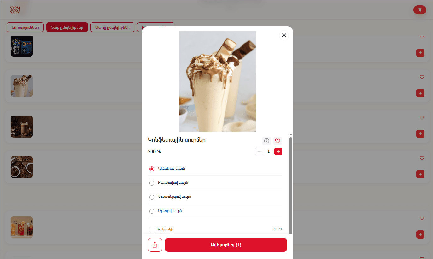 Bombon — կայքի screenshot-ը համակարգչով