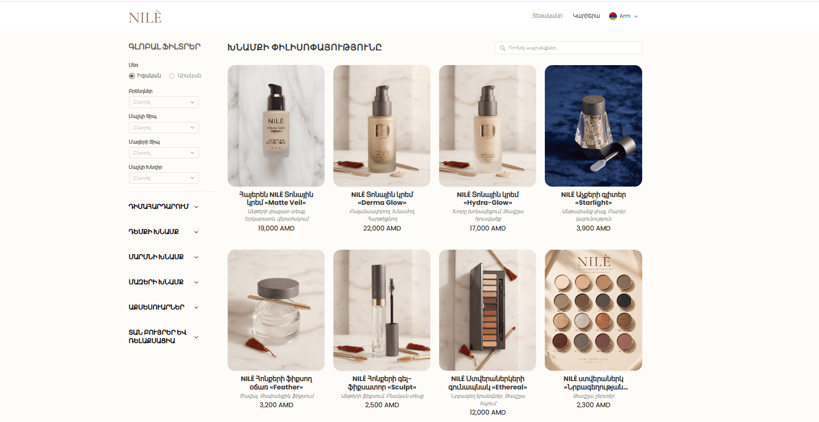 Nilè Cosmetics — կայքի screenshot-ը համակարգչով